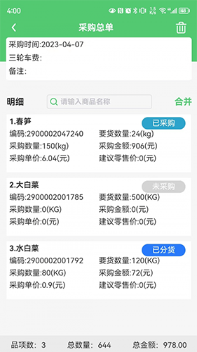 零供云生鲜超市平台截图1