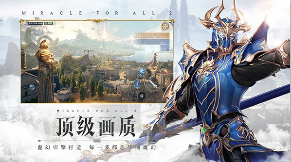 全民奇迹2网易版