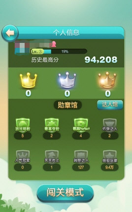 天天爱消除腾讯版