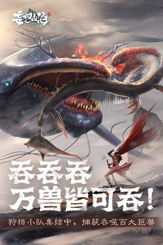 妄想山海正式版