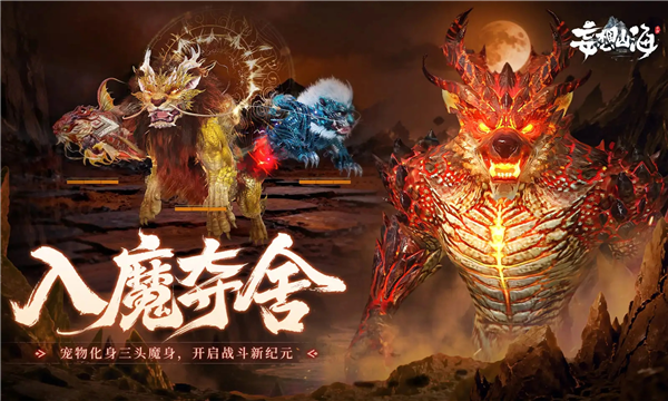 妄想山海正式版截图3