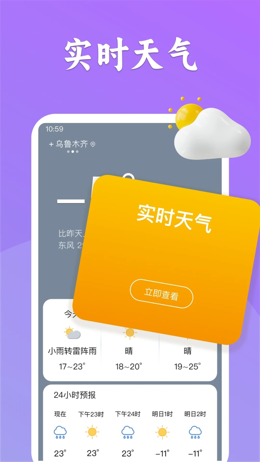 有声天气截图3