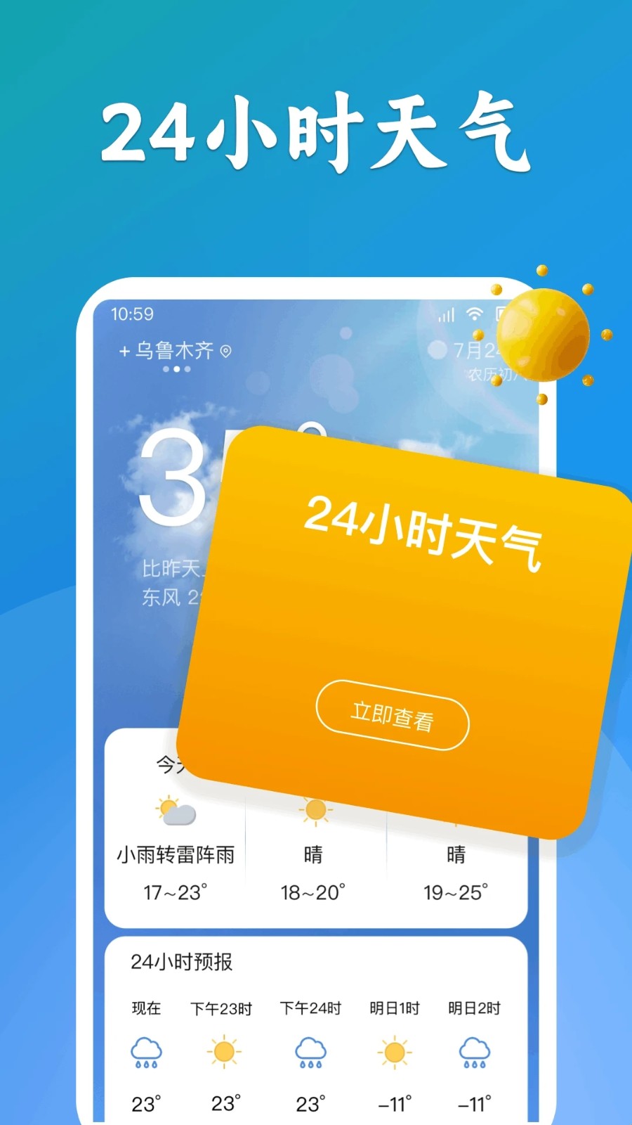 有声天气截图0