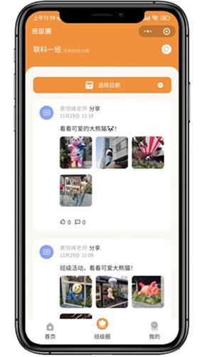 联科智慧托幼截图0