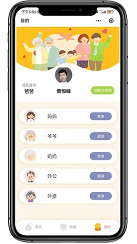 联科智慧托幼截图1