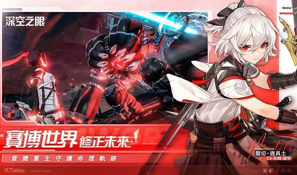 深空之眼最新版截图0