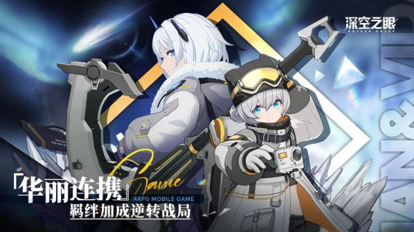 深空之眼最新版