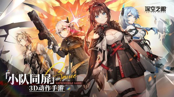 深空之眼最新版