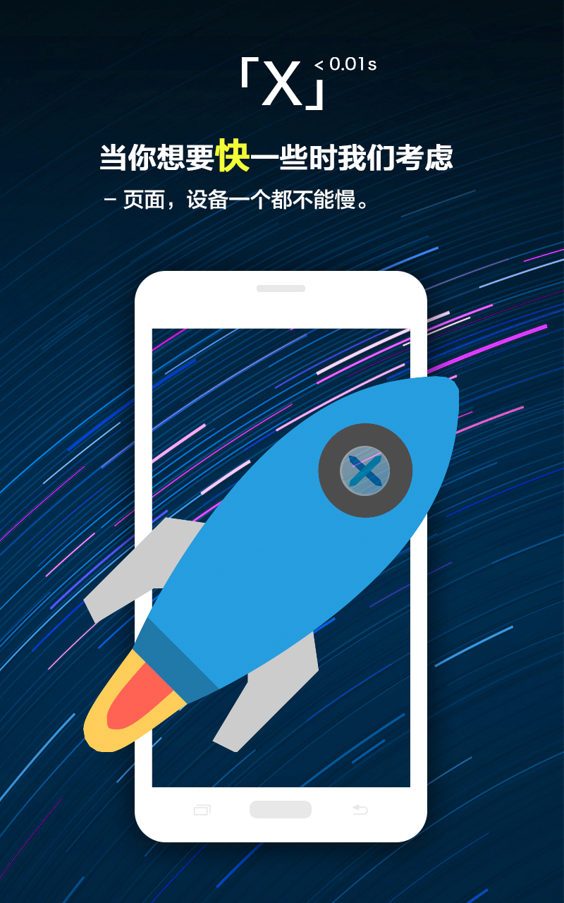 X浏览器2025截图2