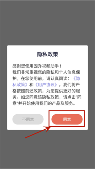 固乔视频助手手机版