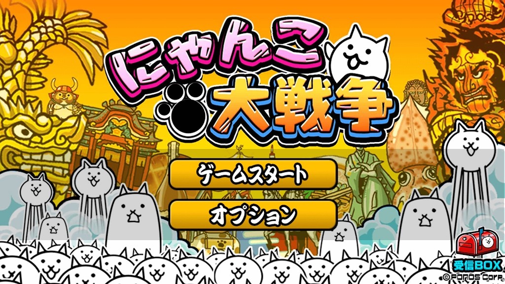 猫咪大战争日服版截图0