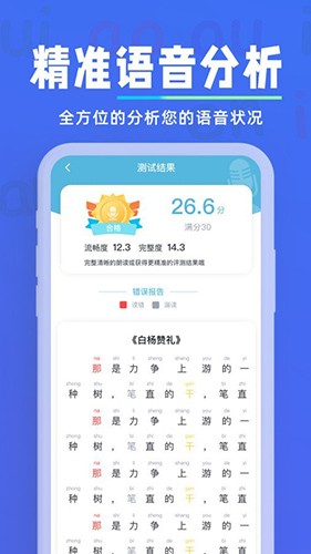 多读普通话截图1