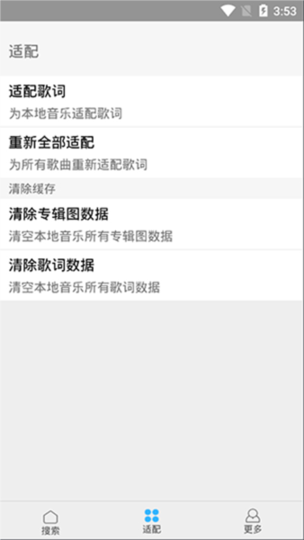 歌词适配器最新版