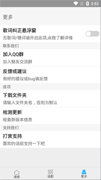 歌词适配器最新版