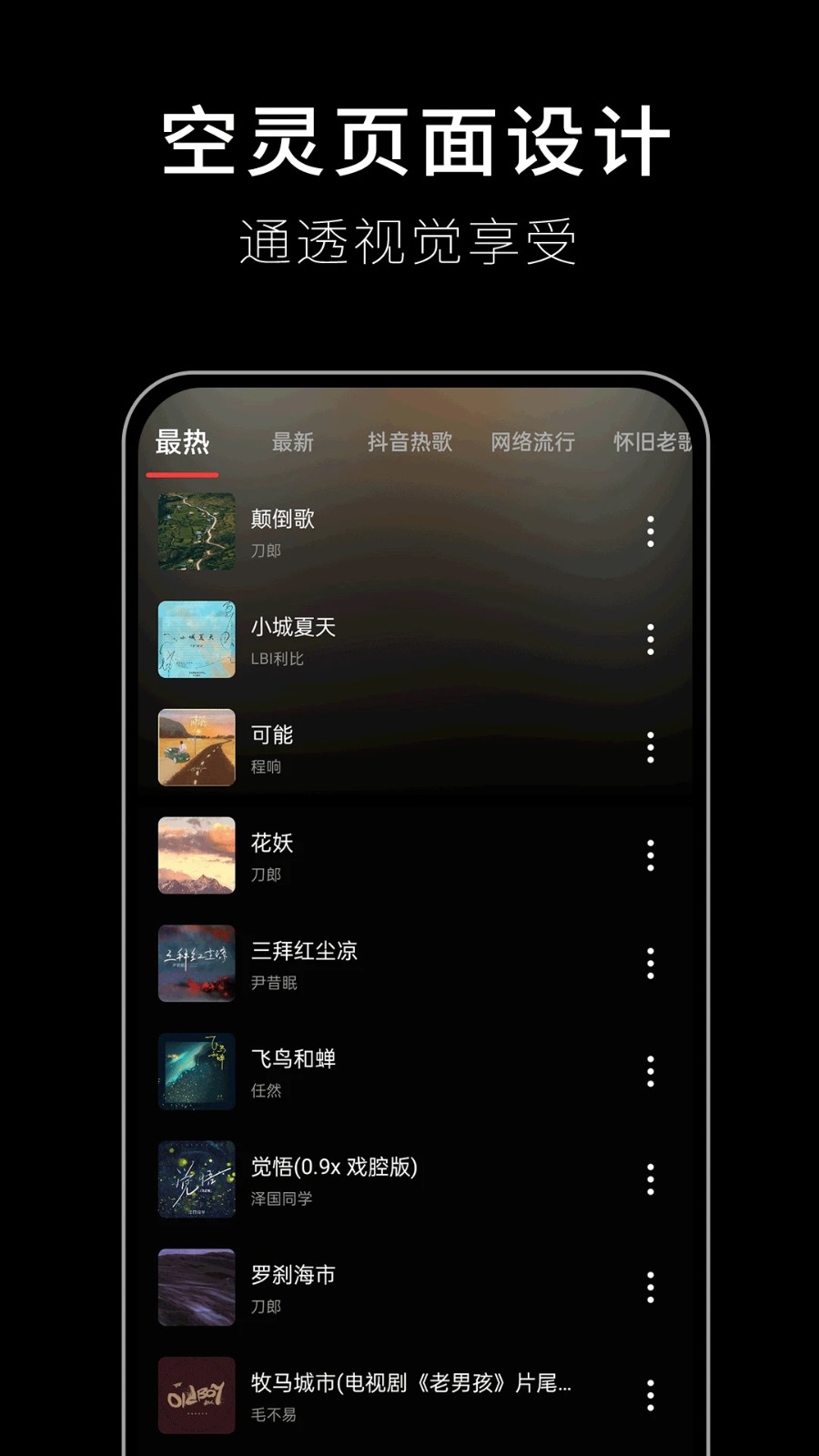 歌词适配器最新版截图0