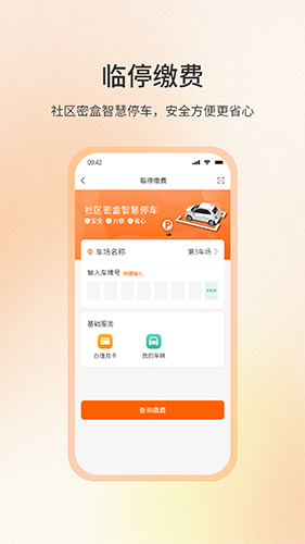 社区密盒截图2