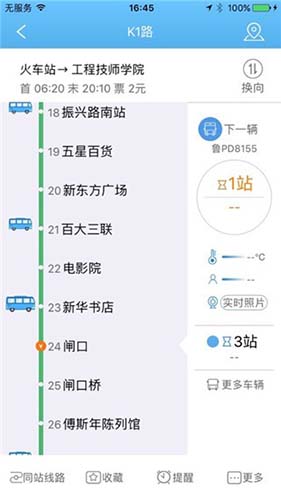 水城通e行