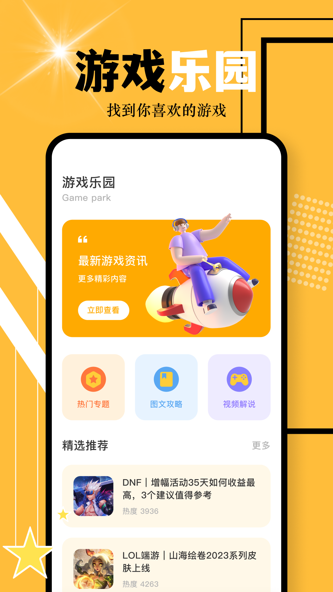 趣玩乐园截图0