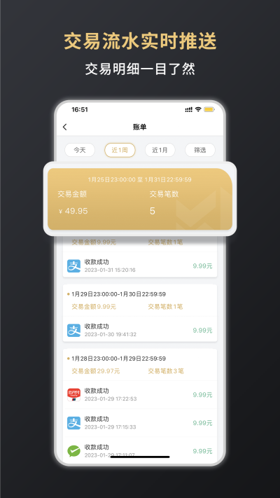 嘉联支付截图1