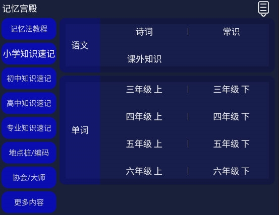 记忆宫殿APP