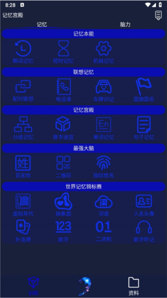 记忆宫殿APP