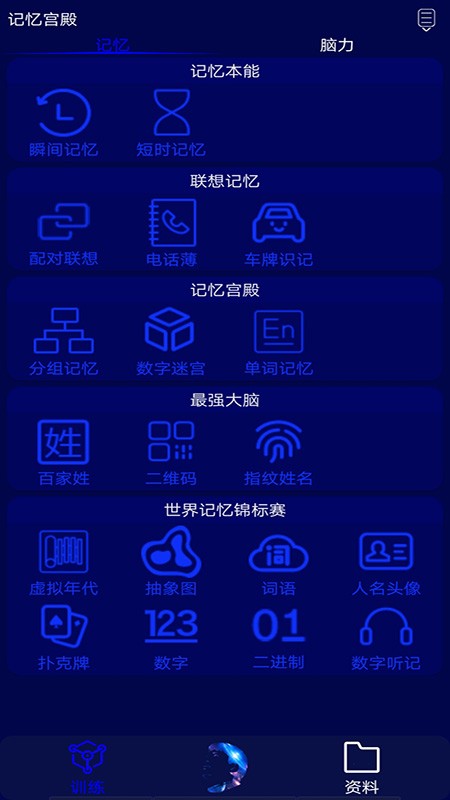 记忆宫殿APP截图3