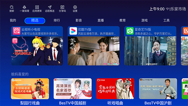 乐家市场电视版