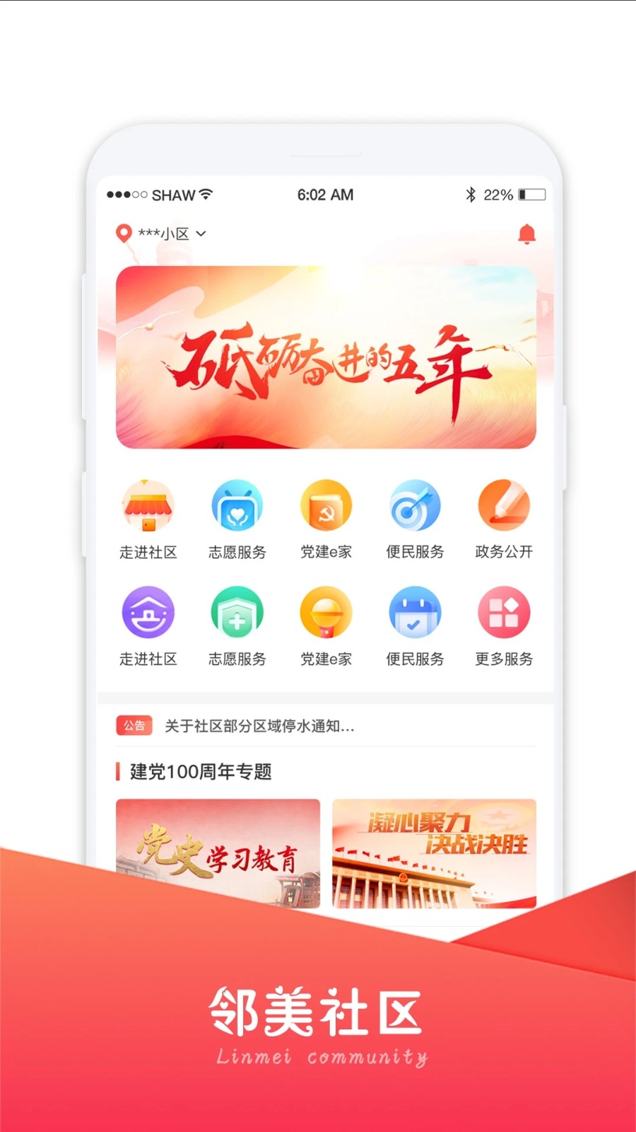 邻美社区截图2