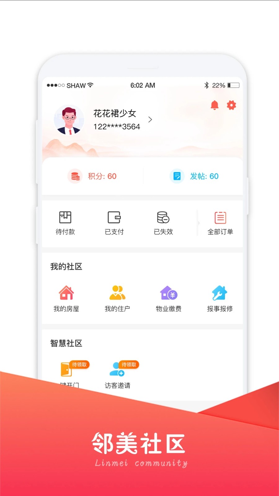 邻美社区截图1