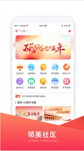 邻美社区