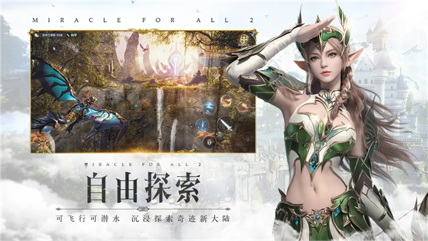 全民奇迹2网易版截图4