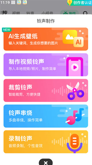 酷狗铃声制作专家手机版