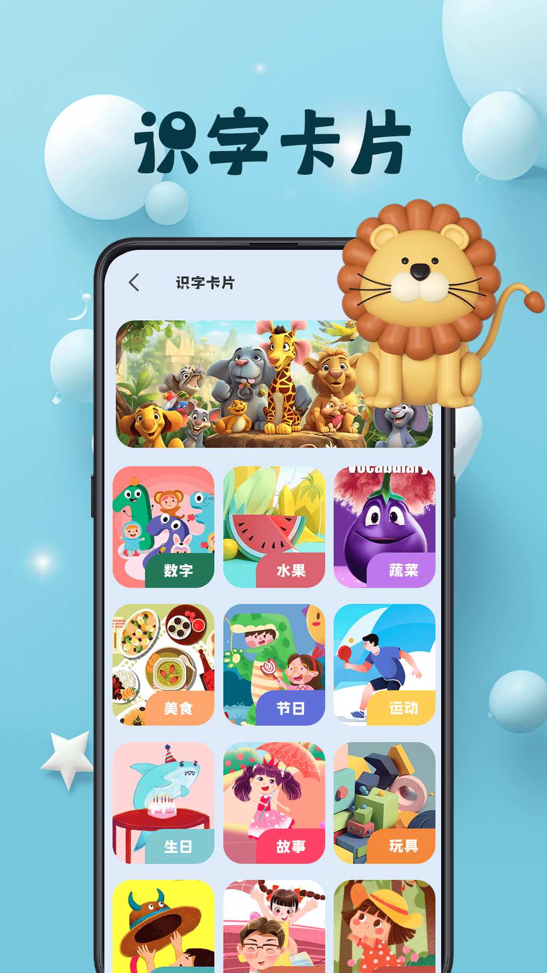 巴鲁识字截图3