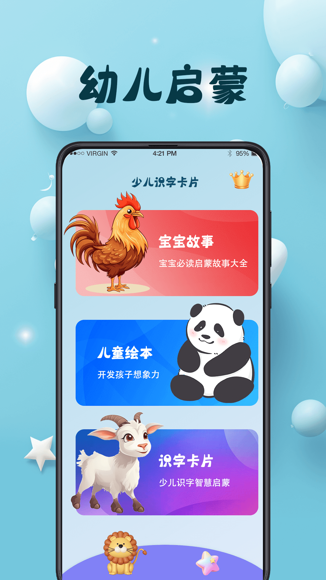 巴鲁识字截图0
