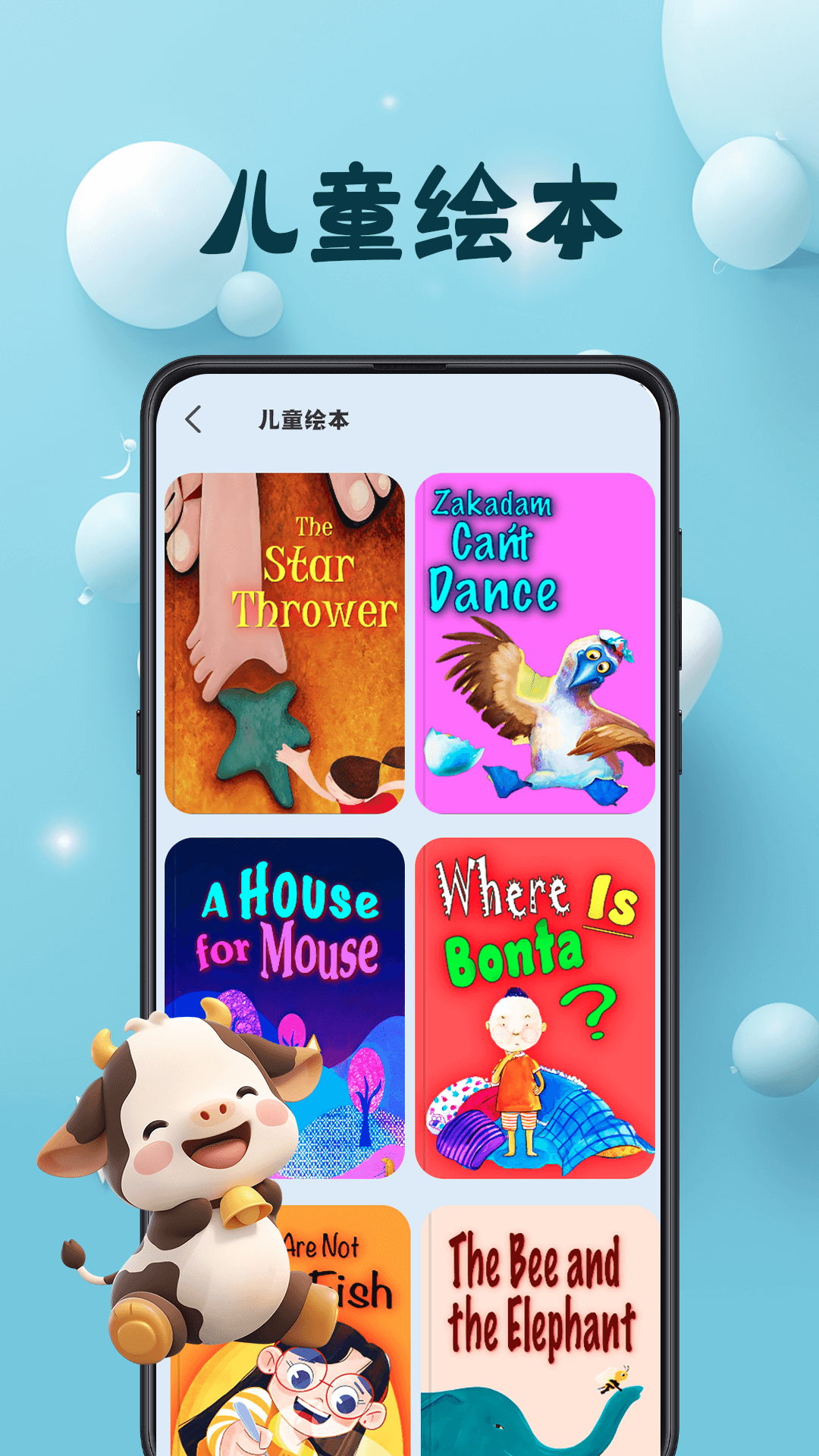 巴鲁识字截图2
