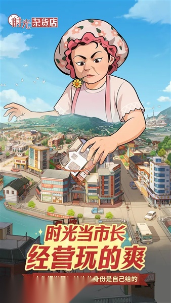时光杂货店截图0
