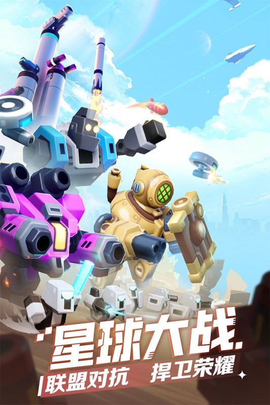 走开外星人官服截图4