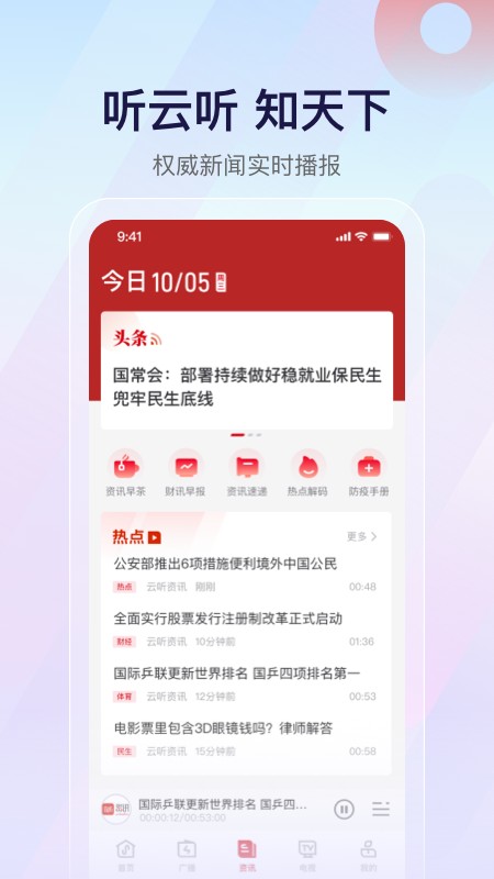云听2026版截图1