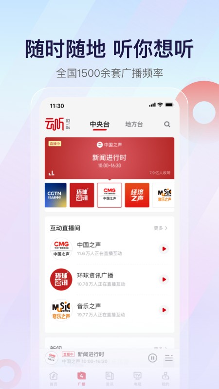云听2026版截图3