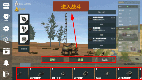 装甲纷争联机版