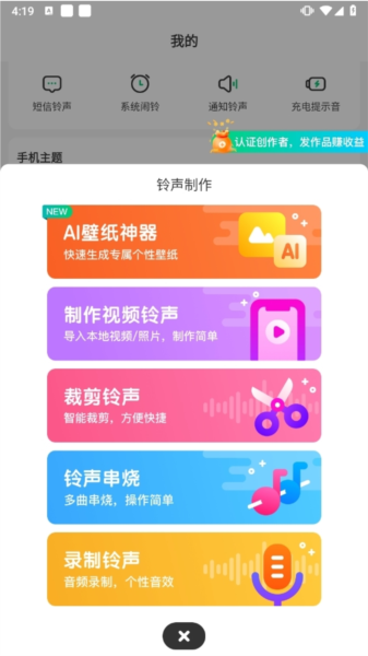 酷狗铃声制作专家手机版