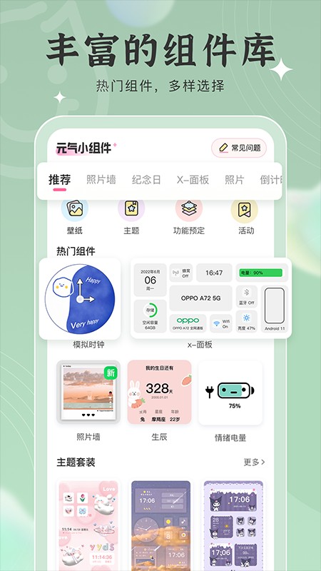 元气小组件2026最新版截图0