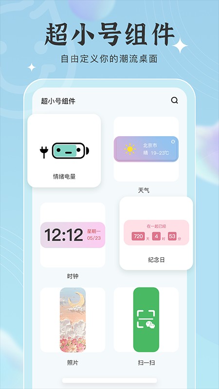 元气小组件2026最新版截图2