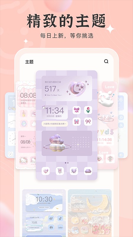 元气小组件2026最新版截图3
