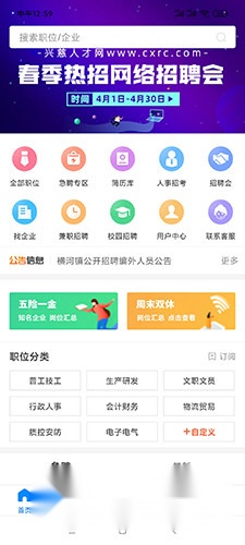 兴慈人才网