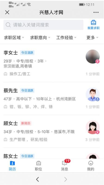 兴慈人才网