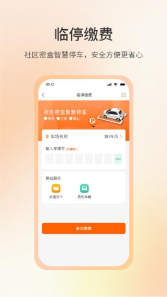 社区密盒