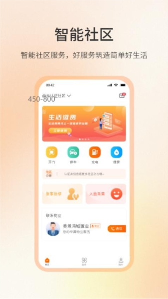 社区密盒