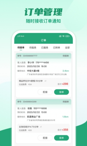 点到家接单
