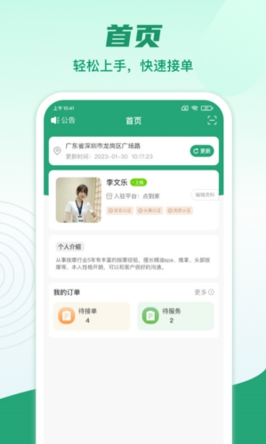点到家接单